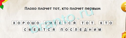 игра Перевёртыши ответ на Уровень 1340