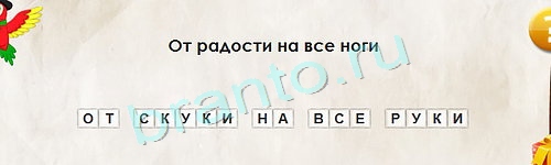 решебник на игру Перевёртыши Уровень 1341