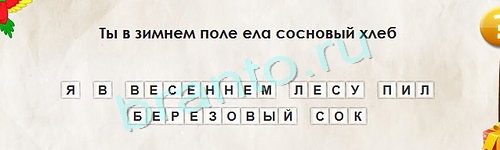 Перевёртыши игра подсказки Уровень 1344