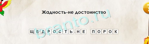 Перевёртыши игра помощь Уровень 1345