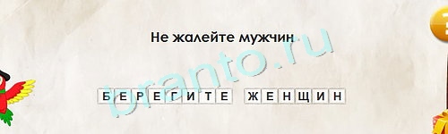 Игра Перевёртыши ответы Уровень 1347