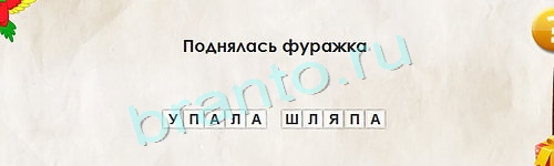 Игра Перевёртыши подсказки Уровень 1348