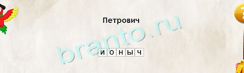 Подсказки на игру Перевёртыши Уровень 1352