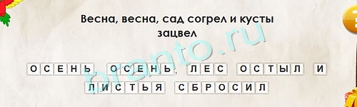 ответы на игру в одноклассниках Перевёртыши Уровень 1356