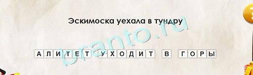 Перевёртыши подсказки в контакте Уровень 1359