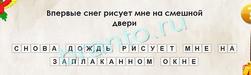 Игра Перевёртыши ответы Уровень 1367