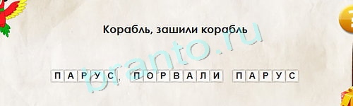 игра Перевёртыши помощь Уровень 1369