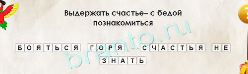 игра Перевёртыши ответ на Уровень 1380