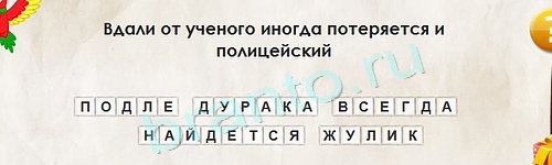 Подсказки на игру Перевёртыши Уровень 1382