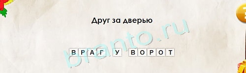 Решения на игру Перевёртыши Уровень 1383