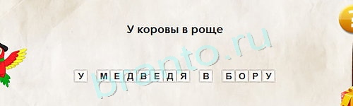 Помощь на игру ВК Перевёртыши Уровень 1384
