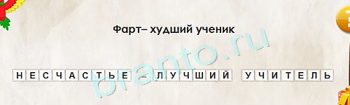 ответы к игре Перевёртыши Уровень 1385