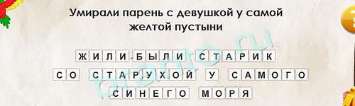 ответы на игру в одноклассниках Перевёртыши Уровень 1386