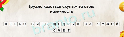 Перевёртыши игра ответы в одноклассниках Уровень 1387