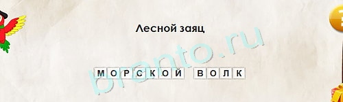 Одноклассники Перевёртыши ответы Уровень 1388