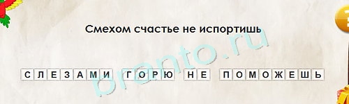 Перевёртыши подсказки в контакте Уровень 1389