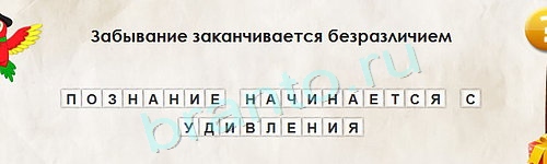 игра Перевёртыши ответ на Уровень 1390