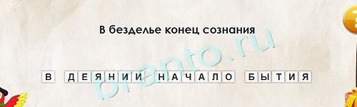 решебник на игру Перевёртыши Уровень 1391