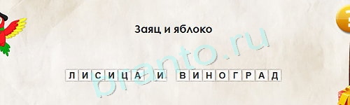 Перевёртыши решения Уровень 1392