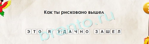 Перевёртыши игра подсказки Уровень 1394