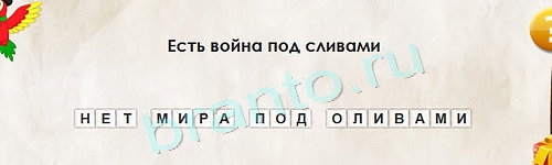 Перевёртыши игра помощь Уровень 1395