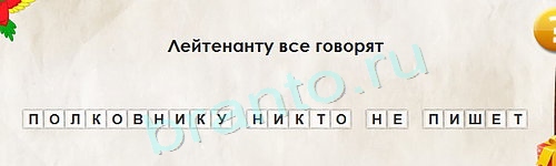 Перевёртыши ответы в картинках Уровень 1396