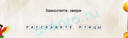 Игра Перевёртыши ответы Уровень 1397