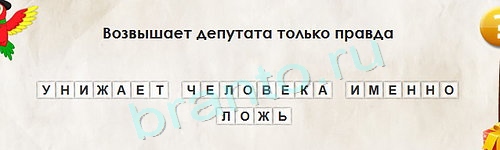решебник на игру Перевёртыши Уровень 1401