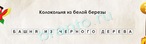 Перевёртыши решения Уровень 1402