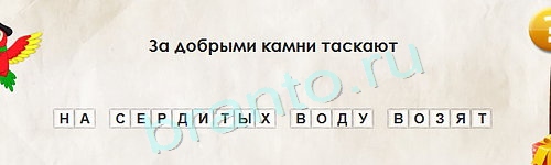 Перевёртыши игра ответы Уровень 1403