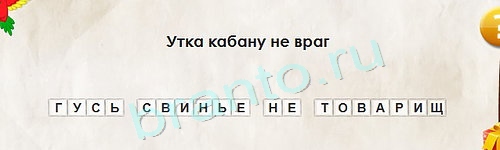 Перевёртыши игра помощь Уровень 1405