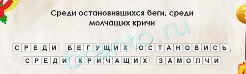Перевёртыши ответы в картинках Уровень 1406