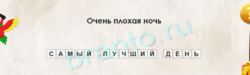 игра Перевёртыши помощь Уровень 1409