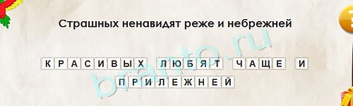 ответы на игру в одноклассниках Перевёртыши Уровень 1416