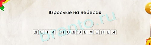 Перевёртыши подсказки в контакте Уровень 1419