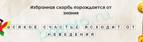 решебник на игру Перевёртыши Уровень 1421