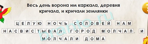 Перевёртыши игра помощь Уровень 1425