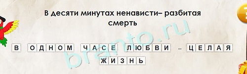 Игра Перевёртыши ответы Уровень 1427