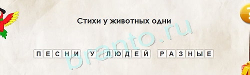 игра Перевёртыши помощь Уровень 1429