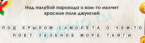 игра Перевёртыши ответ на Уровень 1430