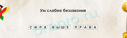 решебник на игру Перевёртыши Уровень 1431