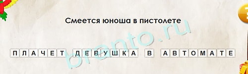 Перевёртыши игра помощь Уровень 1435