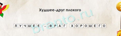 Перевёртыши ответы в картинках Уровень 1436