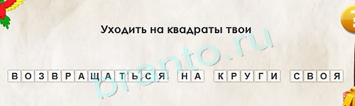 игра Перевёртыши помощь Уровень 1439