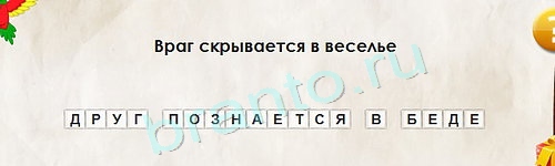 игра Перевёртыши ответ на Уровень 1440