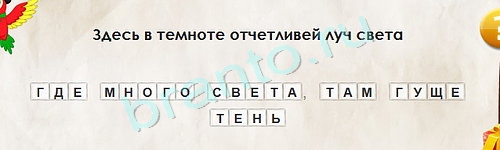 ответы на игру Перевёртыши в одноклассниках Уровень 1501