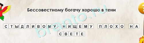 Подсказки на игру Перевёртыши Уровень 1502