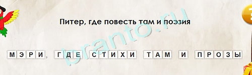 ответы на игру в одноклассниках Перевёртыши Уровень 1506