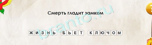 игра Перевёртыши ответ на Уровень 1510