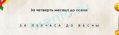 решебник на игру Перевёртыши Уровень 1511